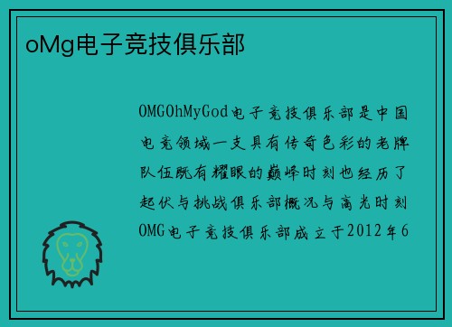oMg电子竞技俱乐部