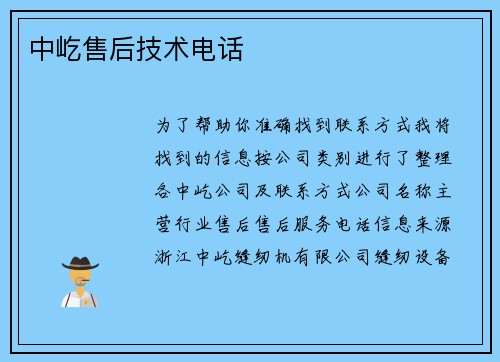 中屹售后技术电话
