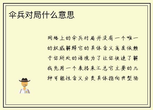 伞兵对局什么意思