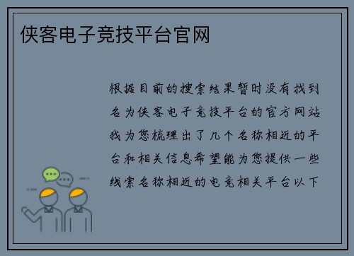侠客电子竞技平台官网