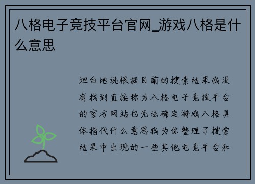 八格电子竞技平台官网_游戏八格是什么意思
