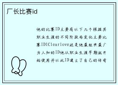 厂长比赛id