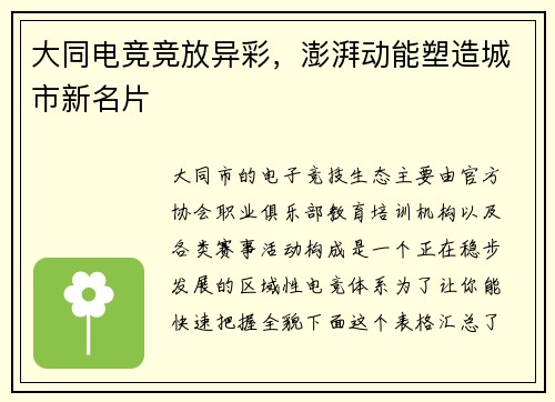 大同电竞竞放异彩，澎湃动能塑造城市新名片