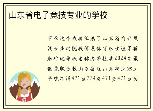 山东省电子竞技专业的学校