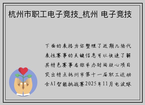 杭州市职工电子竞技_杭州 电子竞技