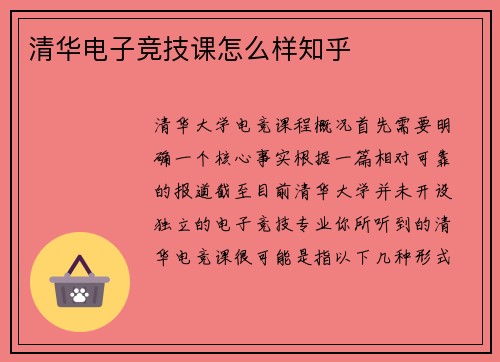 清华电子竞技课怎么样知乎