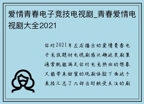 爱情青春电子竞技电视剧_青春爱情电视剧大全2021